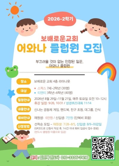 어와나 클럽원 모집