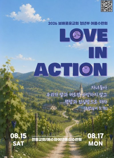 청년부 여름 수련회