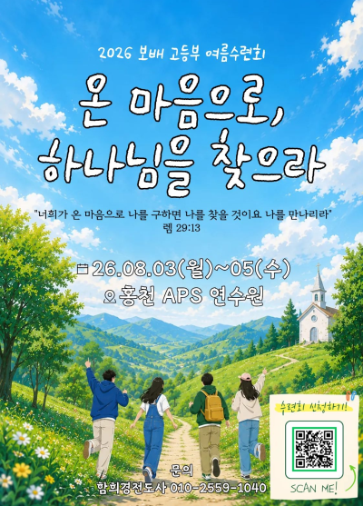 고등부 여름수련회