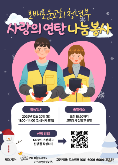청년부 연탄봉사 모집