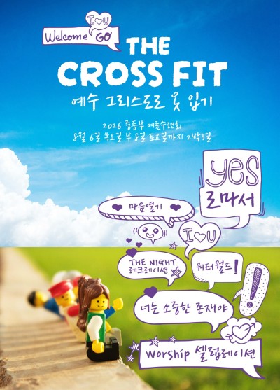 중등부수련회