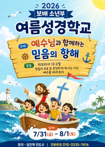 소년부여름성경학교