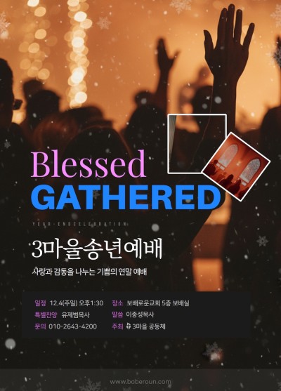 3마을 송년예배