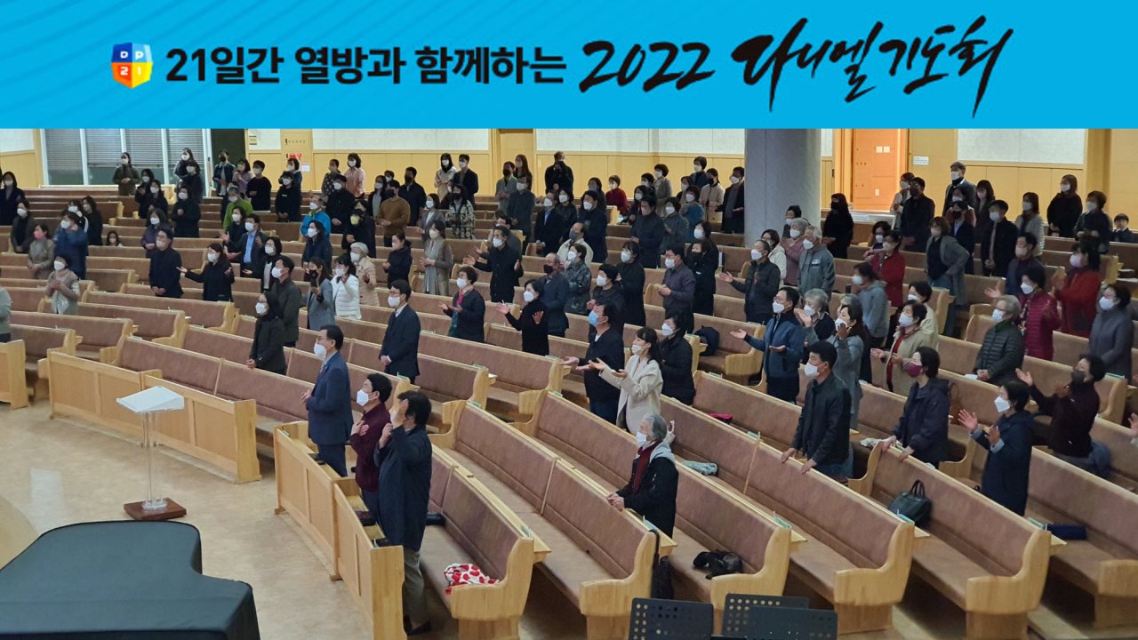 221101-21 다니엘기도회
