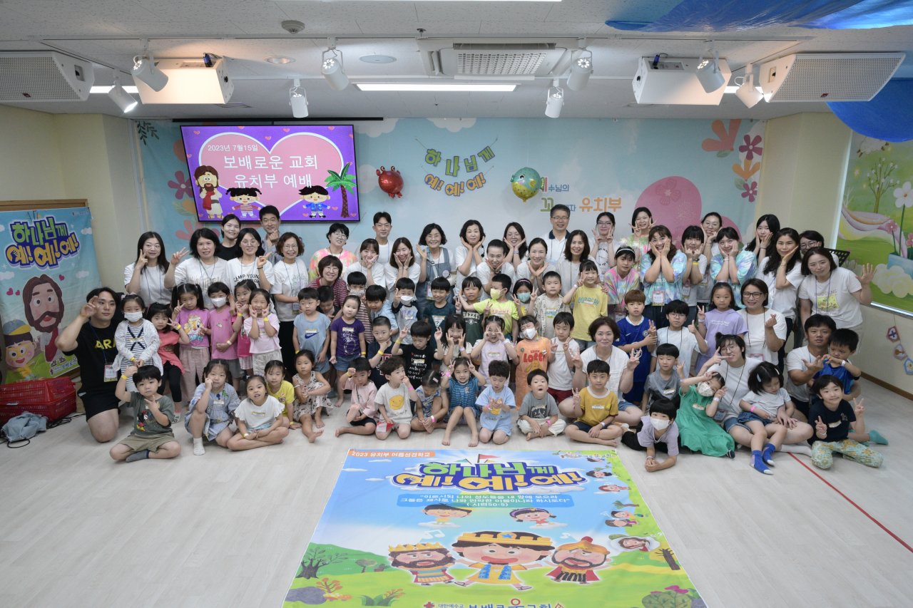 230715-16 유치부 여름성경학교
