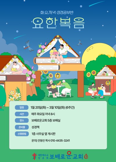 요한복음 저녁 성경공부반