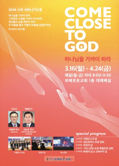 2026 제 12차 하만나