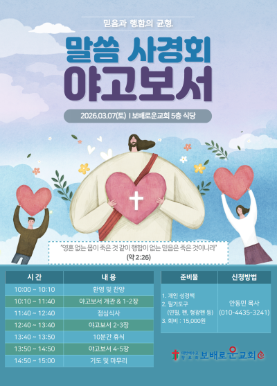 '야고보서' 말씀 사경회