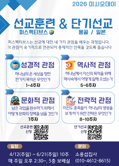 미시오데이 선교훈련&단기선교 신청